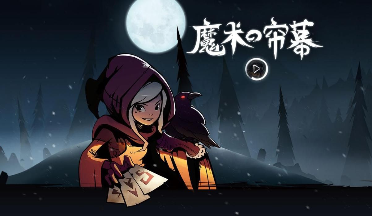 月圆之夜魔术师职业攻略，月圆之夜魔术师流派选择