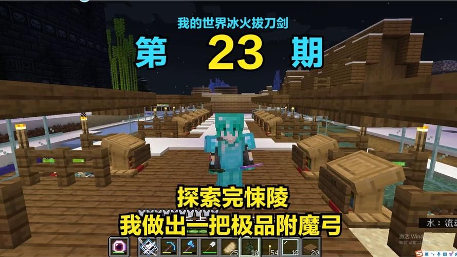 我的世界拔刀剑攻略基岩版，我的世界拔刀剑攻略书
