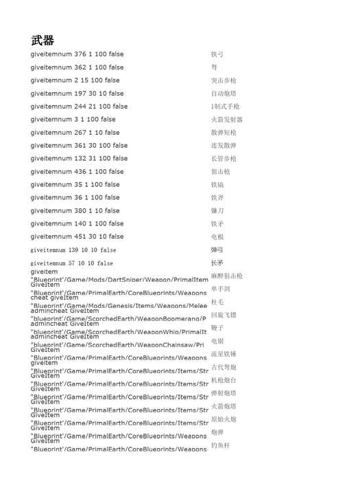 方舟升级代码是什么东西，方舟进化生存升级代码