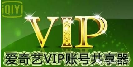 爱奇艺会员共享账号二维码在哪,爱奇艺会员共享账号最新更新