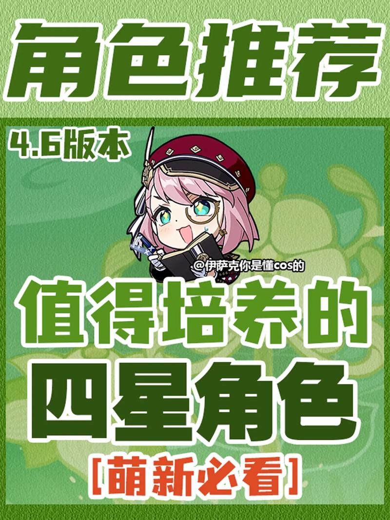 原神什么角色值得培养新手,原神什么角色值得培养吗