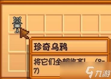 星露谷物语珍奇乌鸦集齐会触发什么,星露谷物语珍奇乌鸦收集攻略