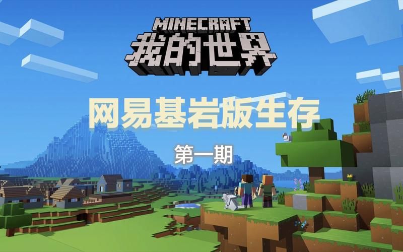 我的世界网易基岩版怎么加模组,我的世界网易基岩版下载