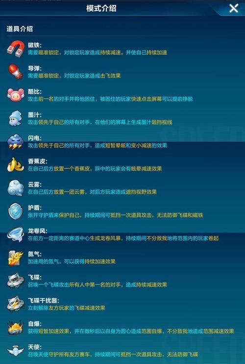 qq飞车的道具大全,qq飞车道具在哪里开