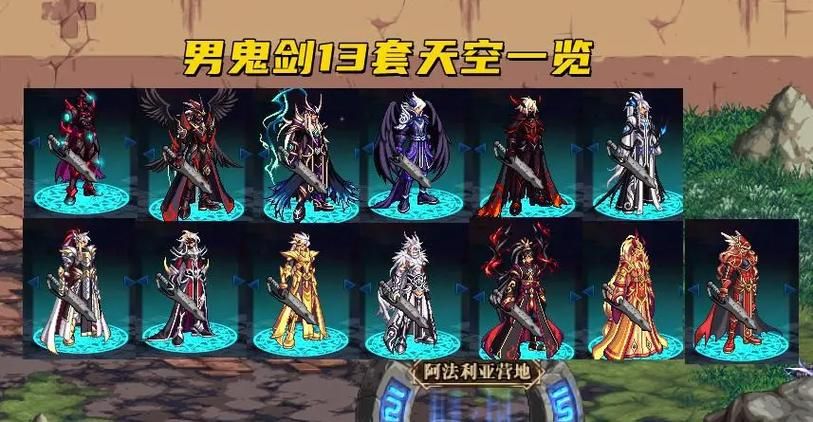 dnf第11期天空套外观特效,dnf十一期天空