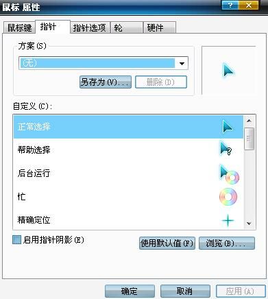 怎么换鼠标的箭头，怎么更换鼠标剪头