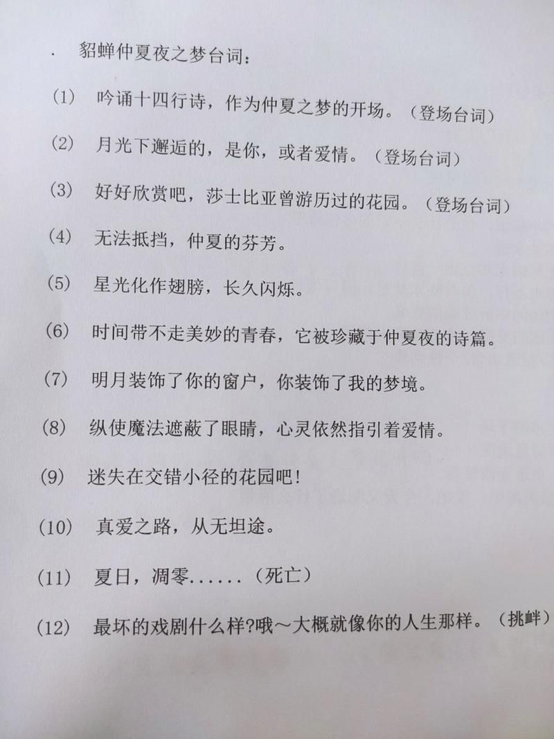 貂蝉仲夏夜之梦台词录音,貂蝉仲夏夜之梦台词十四行诗