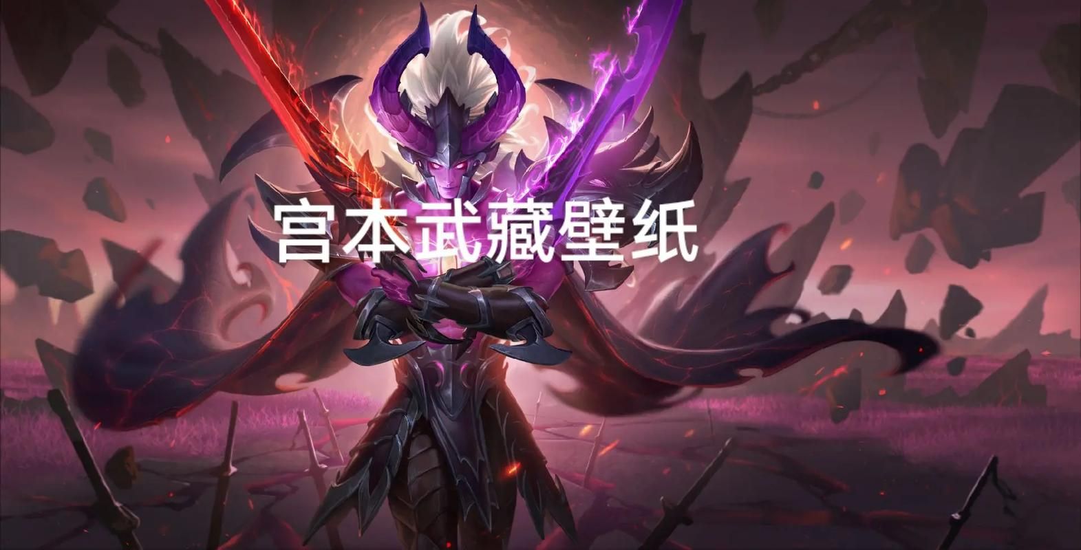 王者荣耀宫本武藏的台词，王者荣耀宫本武藏的故事