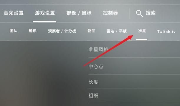 csgo准星怎么调大，csgo准星大小设置