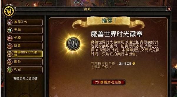 时光徽章换金币多久到账，时光徽章怎么换金币划算