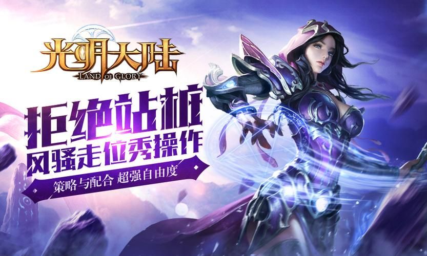 光明大陆还有人玩吗，光明大陆好不好玩