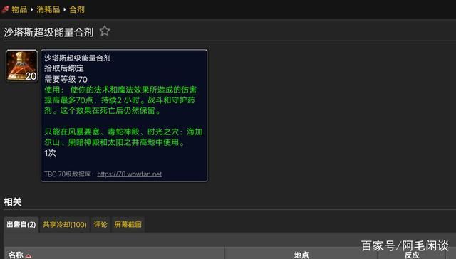 沙塔斯超级能量合剂有什么用，沙塔斯buff