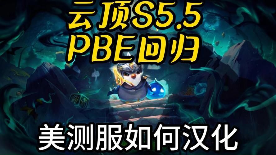 云顶之弈美测服汉化过期，云顶之弈美测服汉化用什么加速器