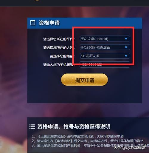 王者荣耀体验服账号申请白名单，王者荣耀体验服账号申请入口
