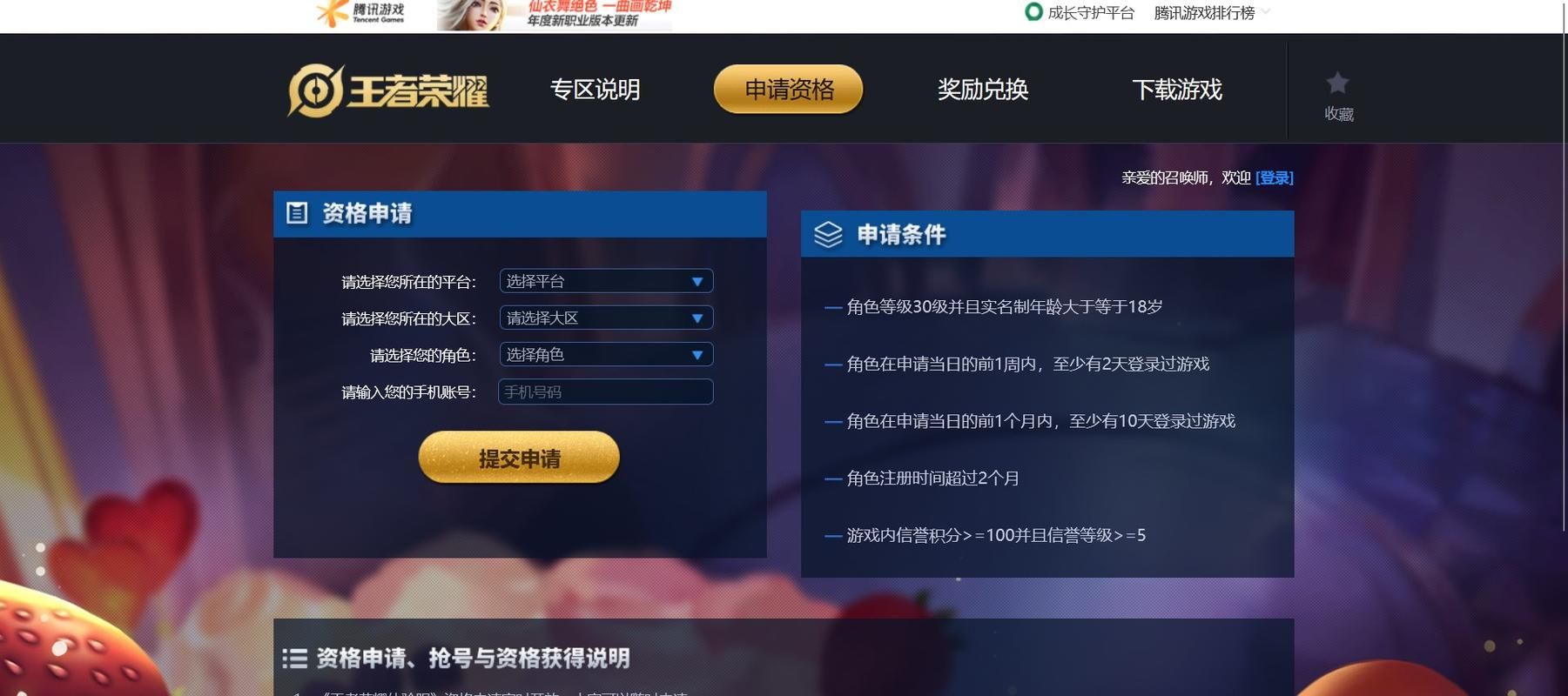 王者荣耀体验服账号申请白名单，王者荣耀体验服账号申请入口