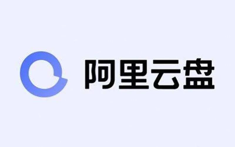 阿里云盘 搜索引擎，阿里云搜索引擎入口