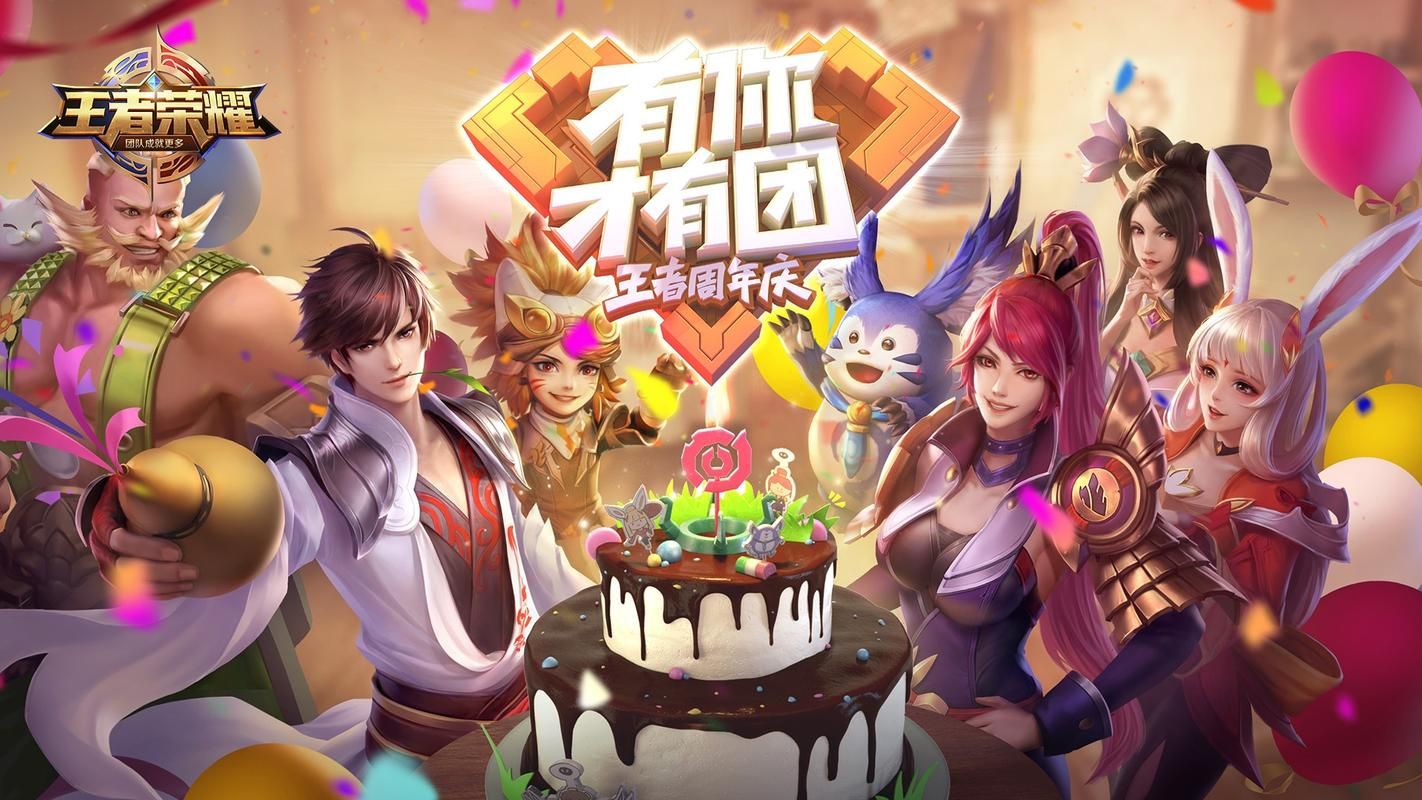 王者荣耀周年庆活动入口，王者荣耀周年庆活动内容
