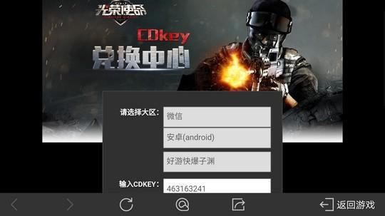 光荣使命cdkey兑换码领取，光荣使命军用版官网怎么下载