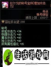 dnf称号技能宝珠叫啥，dnf称号技能宝珠有哪些,拍卖行能买到的