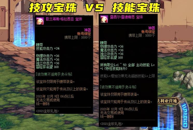 dnf称号技能宝珠叫啥，dnf称号技能宝珠有哪些,拍卖行能买到的
