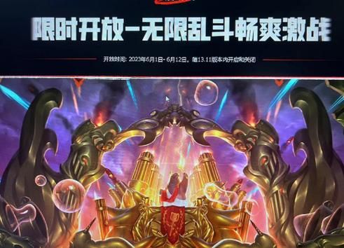 英雄联盟无限火力时间2023国庆，英雄联盟无限火力时间2024