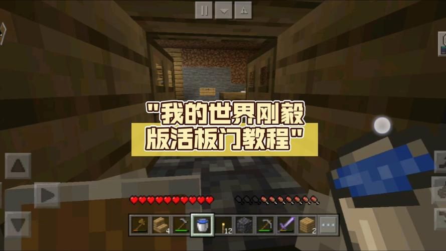 我的世界活板门怎么做 活板门合成表，我的世界活板门做房子