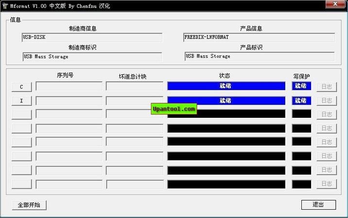 u盘量产工具万能版下载，u盘量产工具中文版
