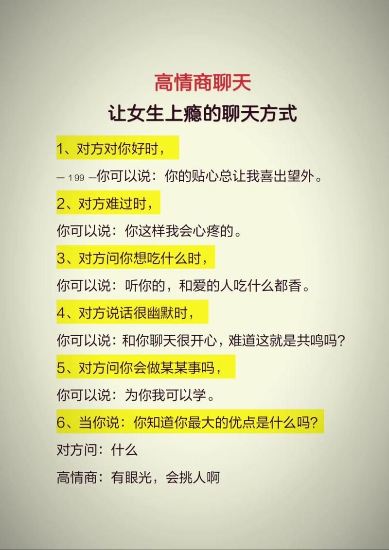 怎么和女生高情商的聊天，早上怎么和女生高情商聊天