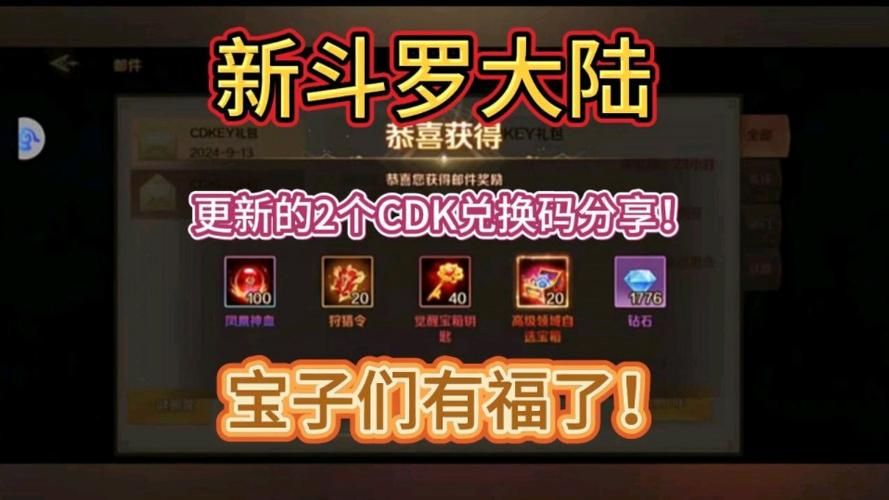 新斗罗大陆兑换码2024永久有效，新斗罗大陆兑换码2024