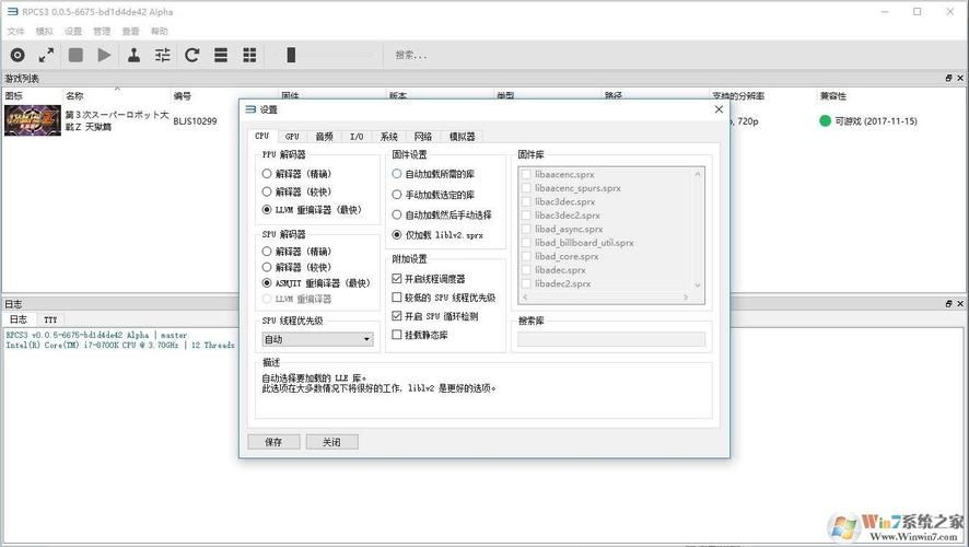 rpcs3spu设置，rpcs3p5设置