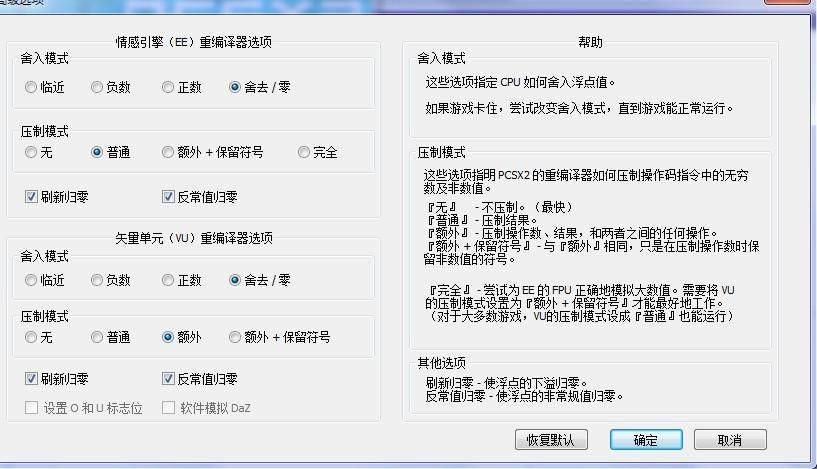 rpcs3spu设置，rpcs3p5设置