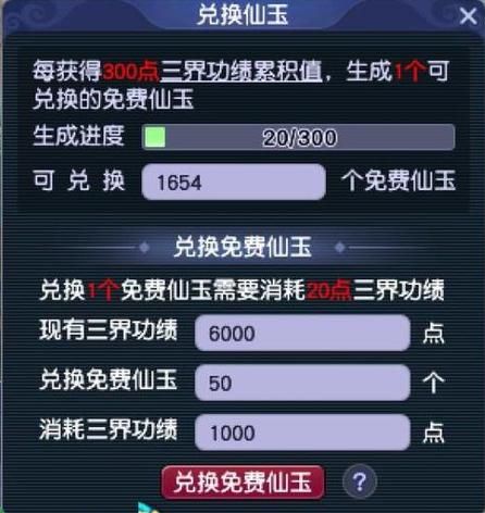 梦幻西游仙玉有什么用2020，梦幻仙玉多少钱一个