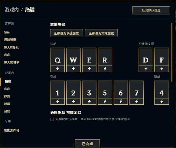 lol重开指令快捷键怎么设置,英雄联盟的重开指令