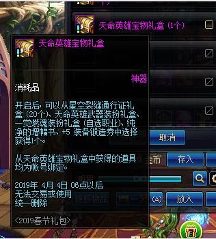 天命英雄特别宝物礼盒，天命英雄机制