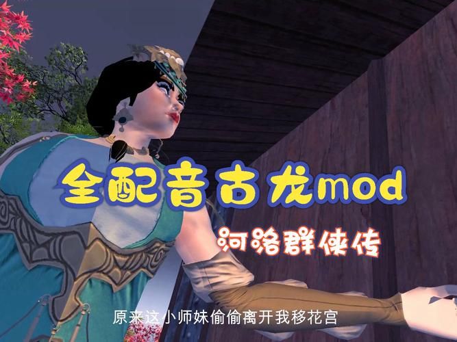 河洛群侠传MOD，河洛群侠传 mod制作