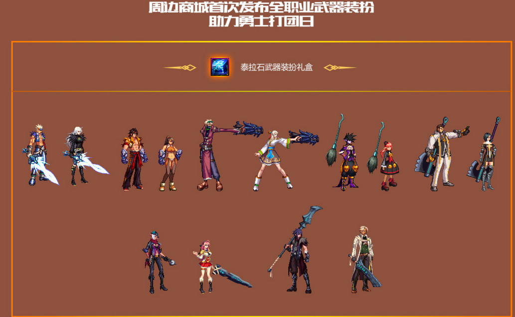 dnf泰拉武器装扮，dnf泰拉石武器在哪做2021