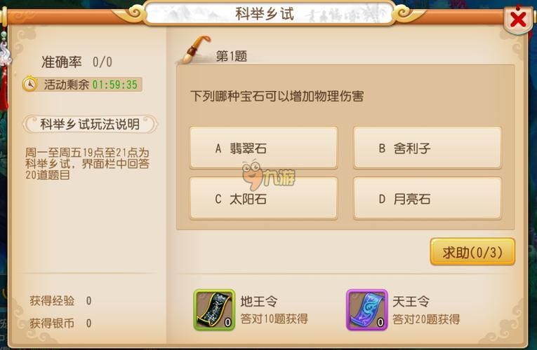 梦幻西游网页版答题器175，梦幻西游网页版答题大全