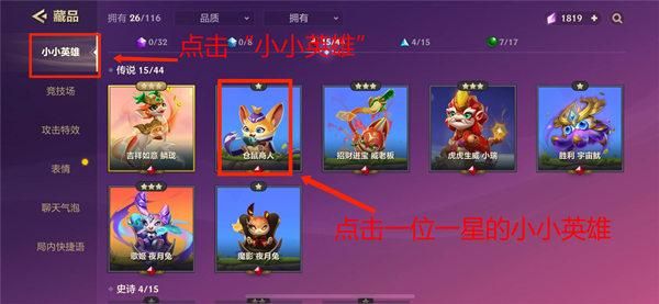 小小英雄怎么升到三星，小小英雄升到3星要花多少钱