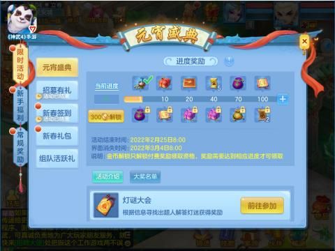 神武元宵节答题器，神武手游元宵活动灯谜答案