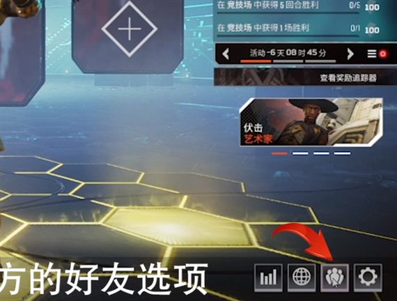 Apex怎么加好友ID，apex怎么加好友的射击场
