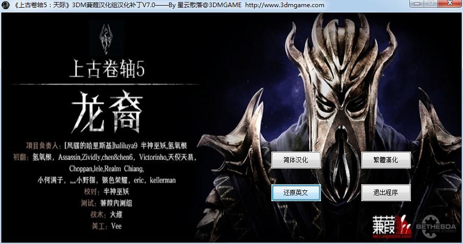 上古卷轴5蒹葭汉化怎么使用，上古卷轴5蒹葭汉化补丁怎么用