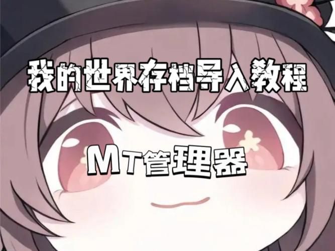 我的世界怎么导入存档(详细步骤教程)，我的世界怎么导入存档华为