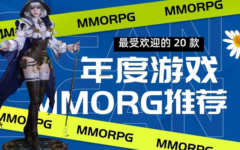mmorpg手游推荐2024，mmorpg手游推荐不氪金