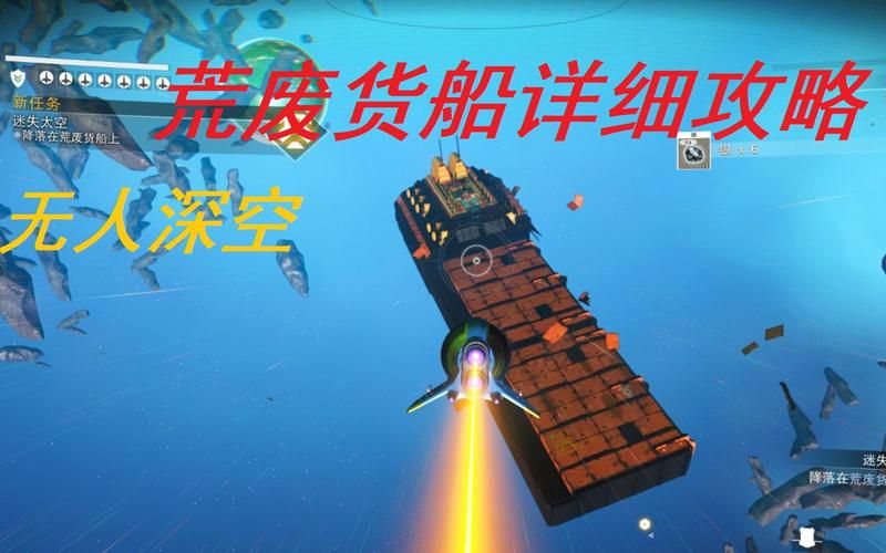无人深空 货船怎么买，无人深空货船免费获得