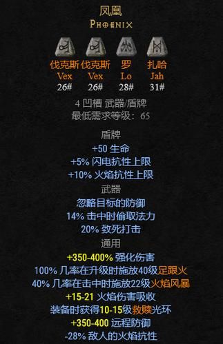 暗黑2法师符文之语推荐，暗黑2法师符文之语盾牌