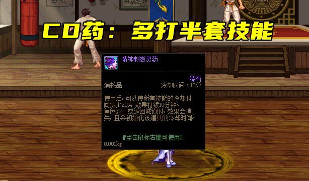dnf的cd药，dnf各种药叫什么