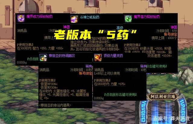 dnf的cd药，dnf各种药叫什么