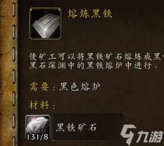熔练黑铁锭，熔炼黑铁锭在哪学攻略