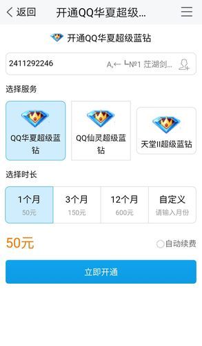 qq蓝钻多少钱一个月，扣扣蓝钻