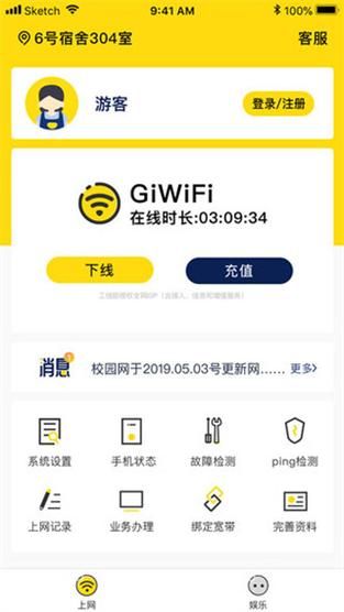 校园gwifi手机助手，gwifi手机助手 iOS